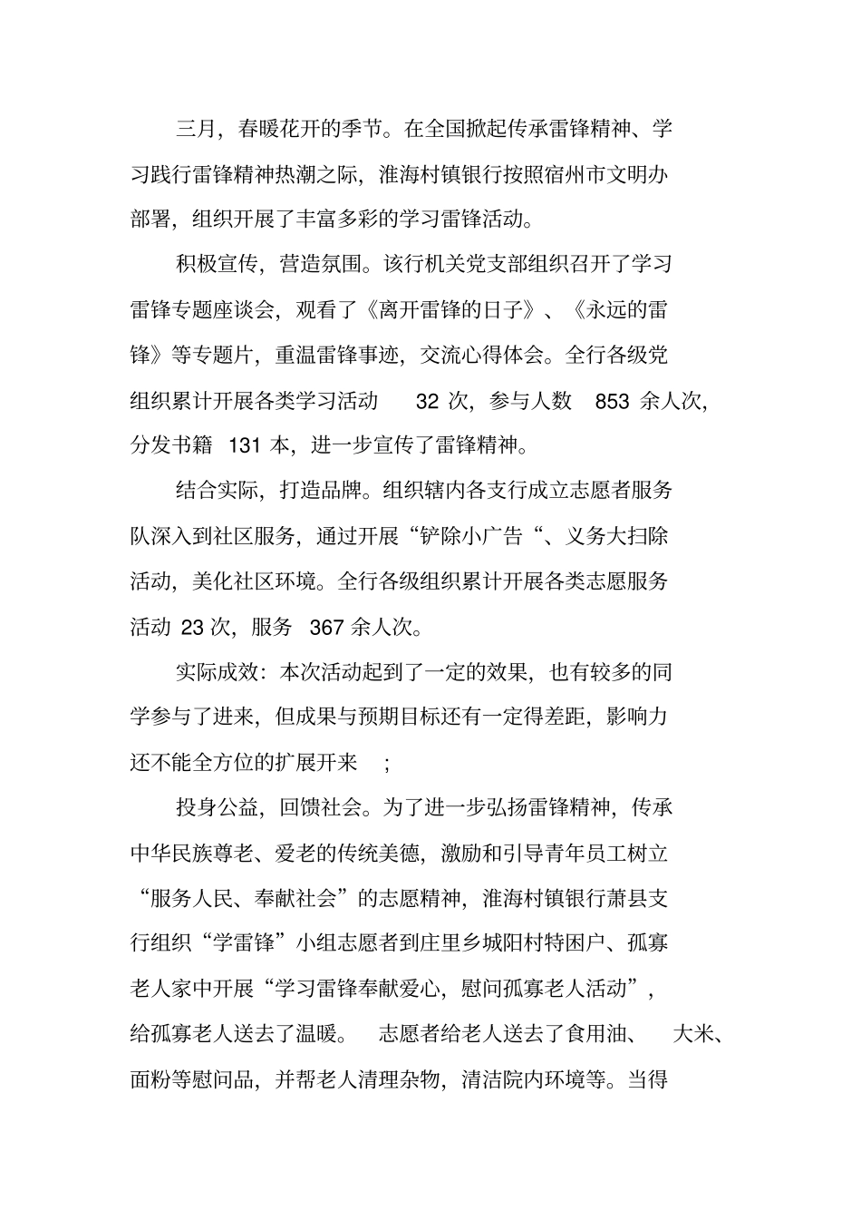 银行网点学雷锋活动总结_第2页