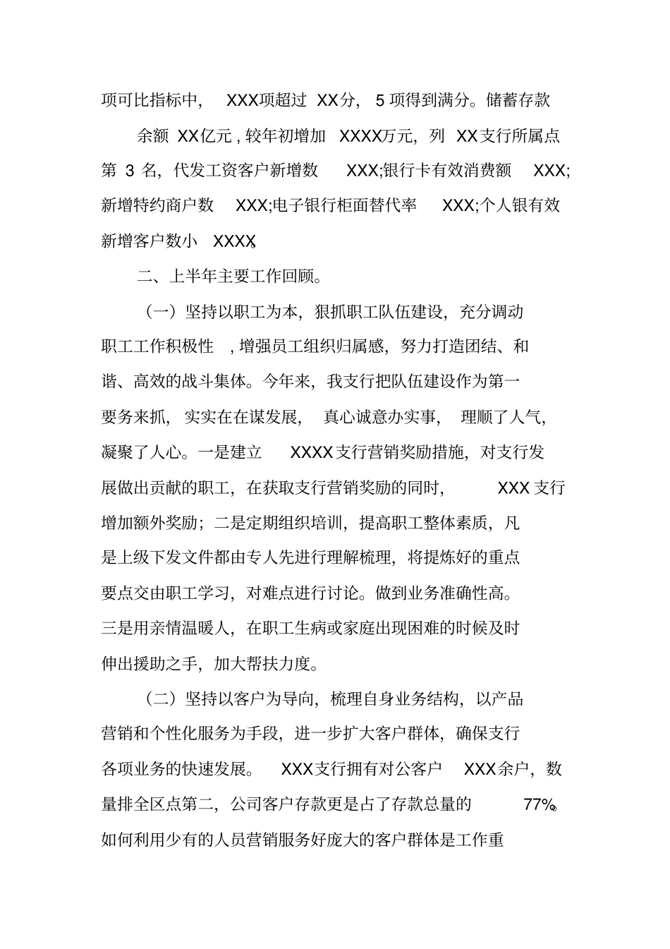 银行网点半年工作总结_第2页