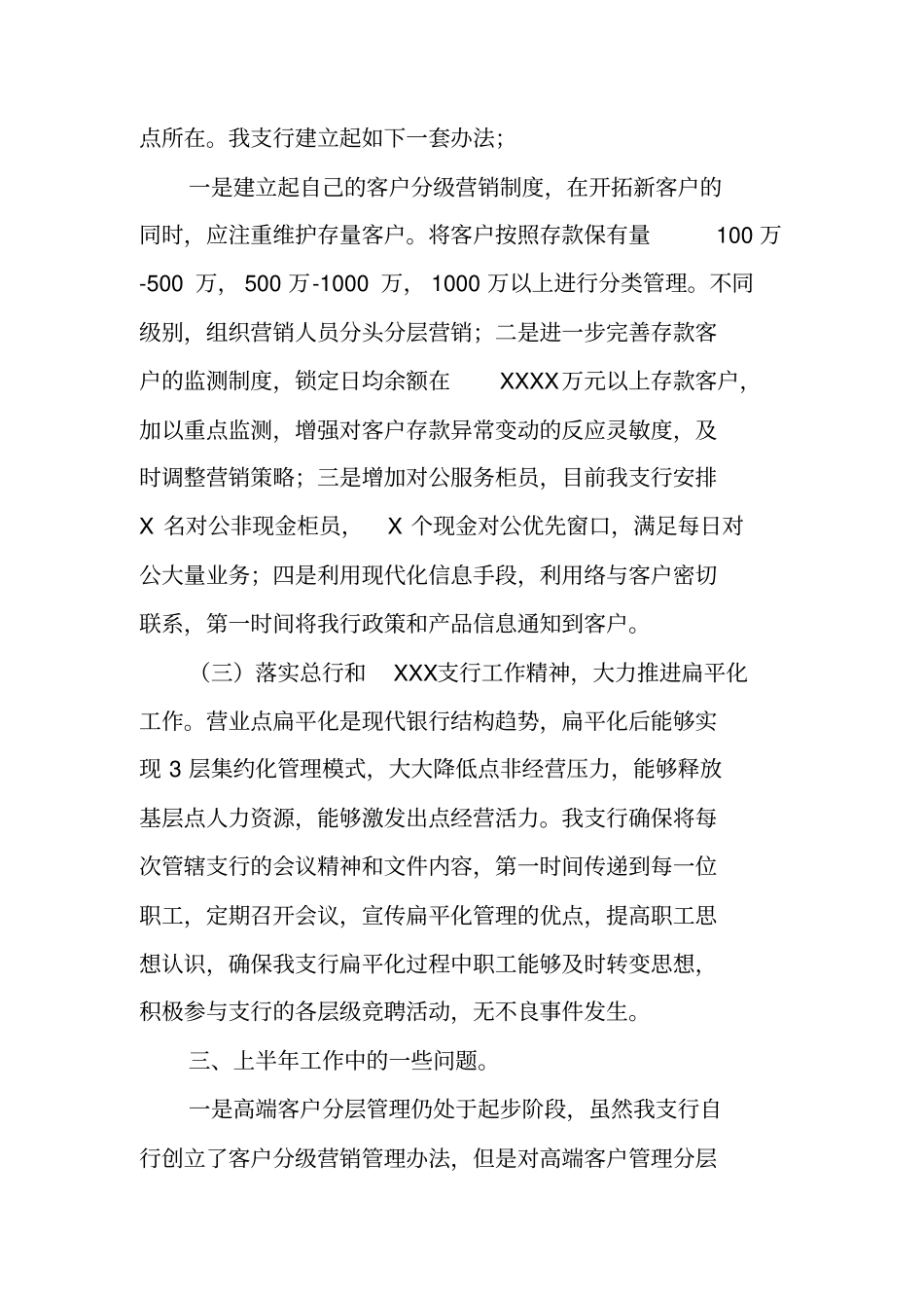 银行网点半年工作总结_第3页