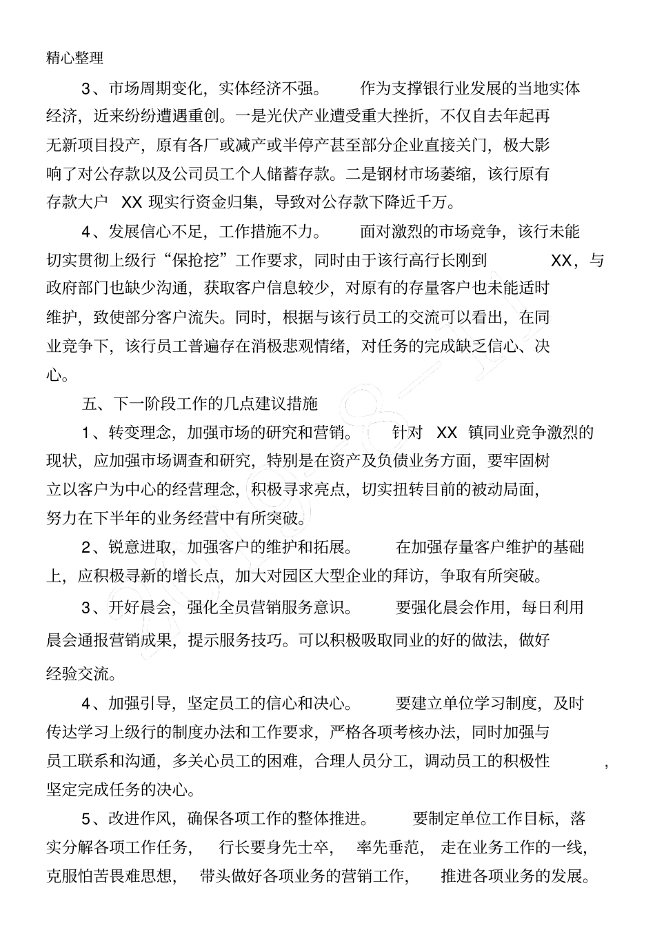 银行网点工作调研_第3页