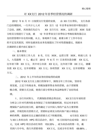 银行网点工作调研