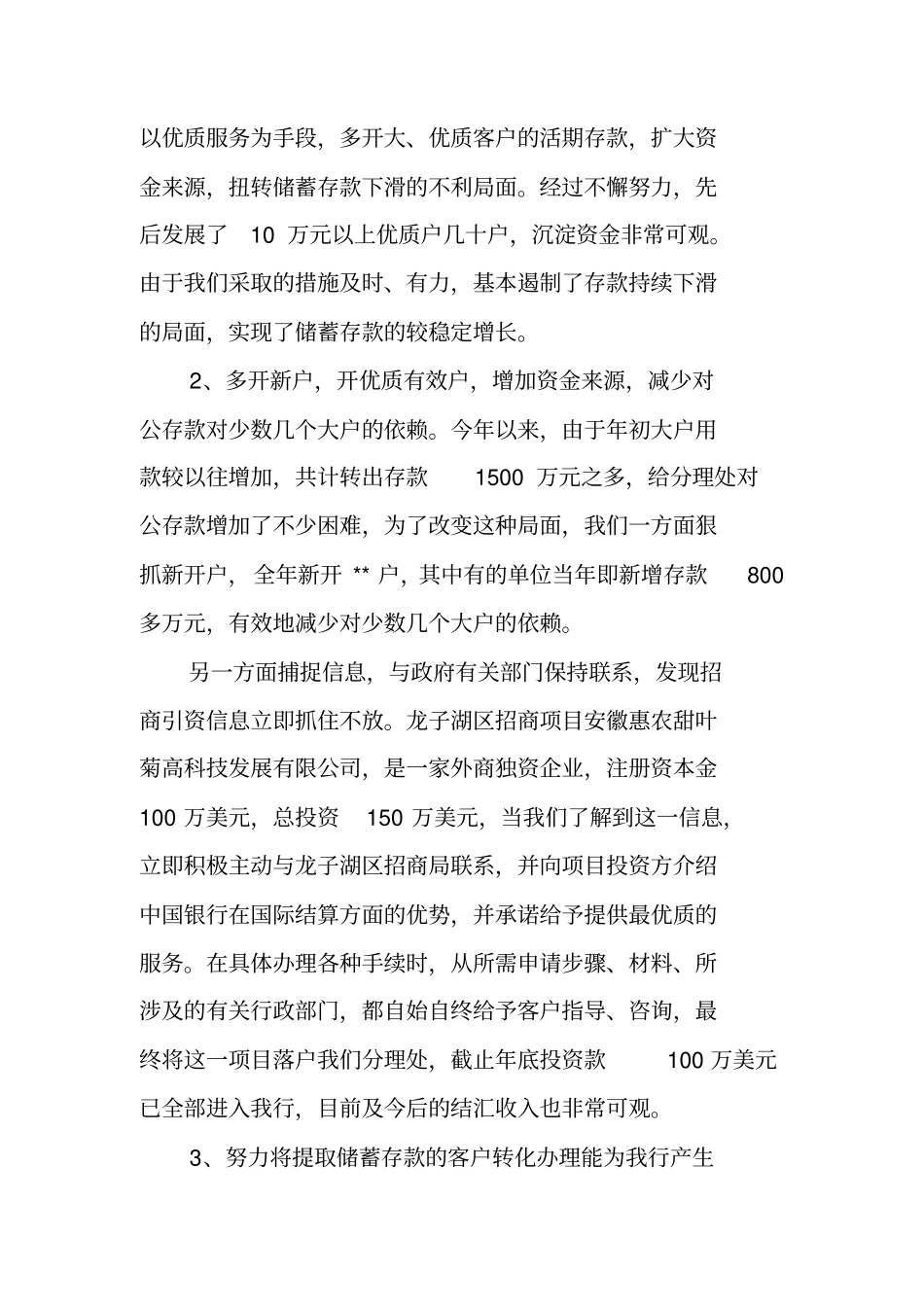 银行网点工作总结_1_第3页