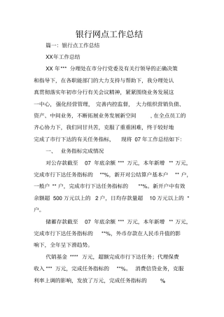 银行网点工作总结_1