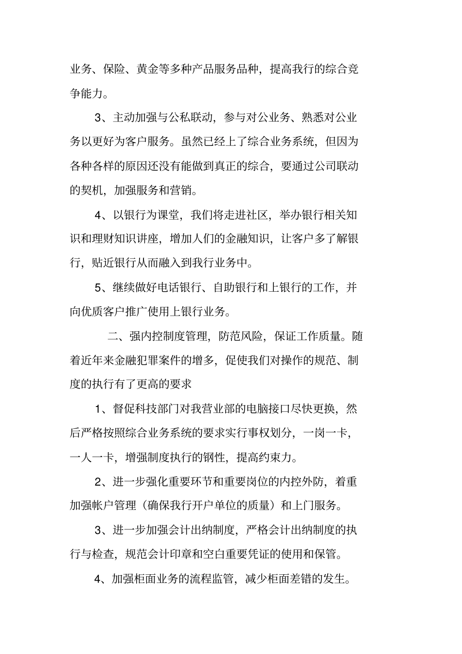 银行网点年工作计划_第3页