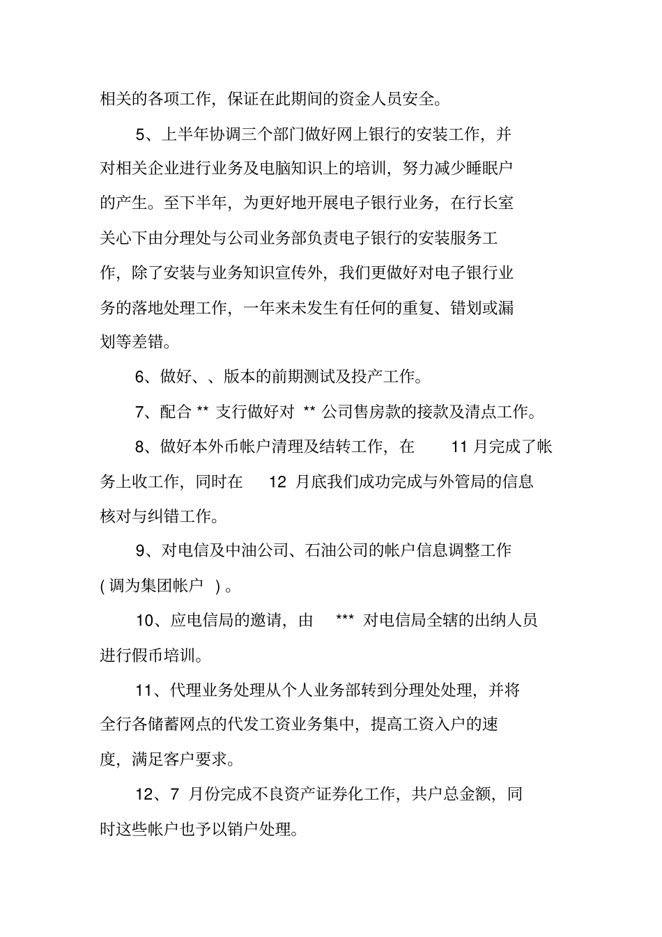 银行网点年终工作总结范文_第2页