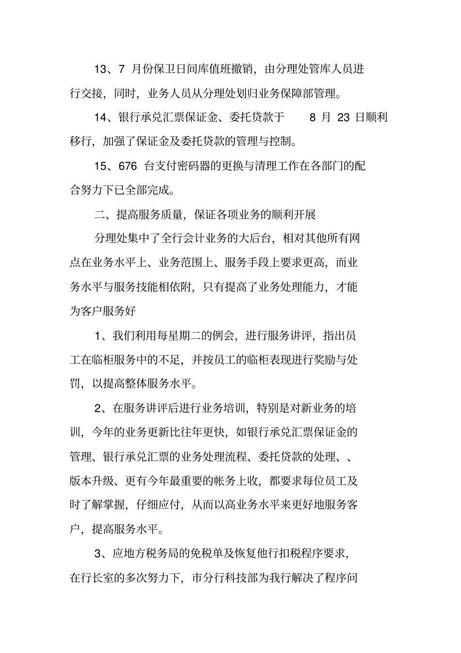 银行网点年终工作总结范文_第3页