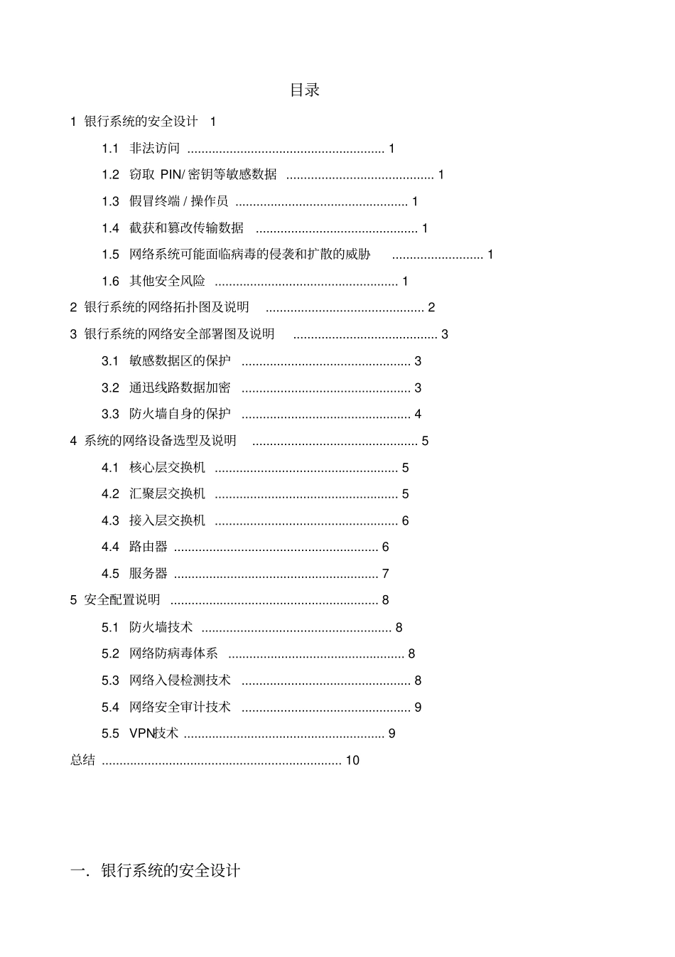 银行网络安全设计_第1页