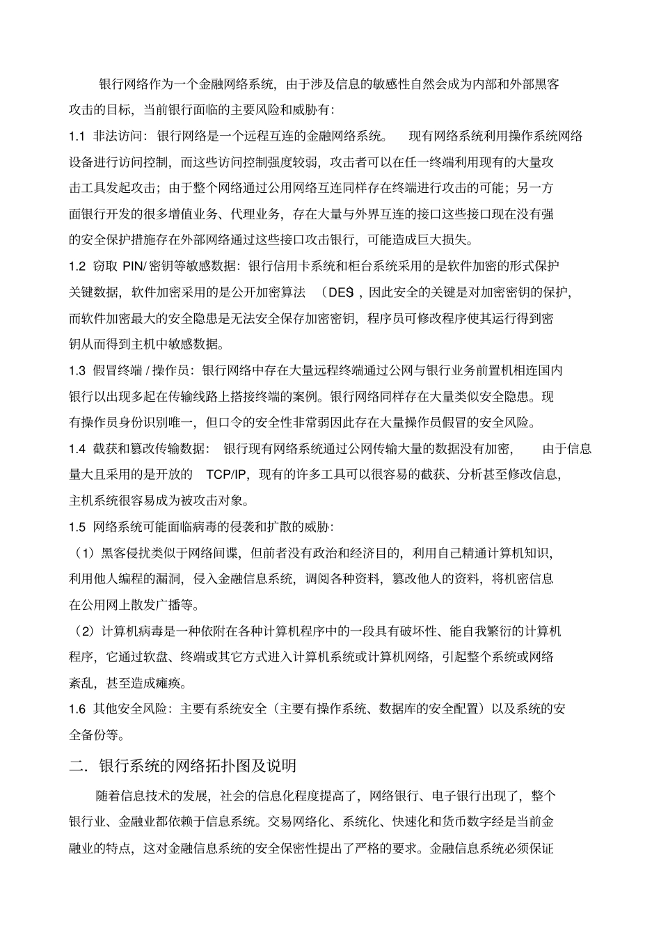 银行网络安全设计_第2页