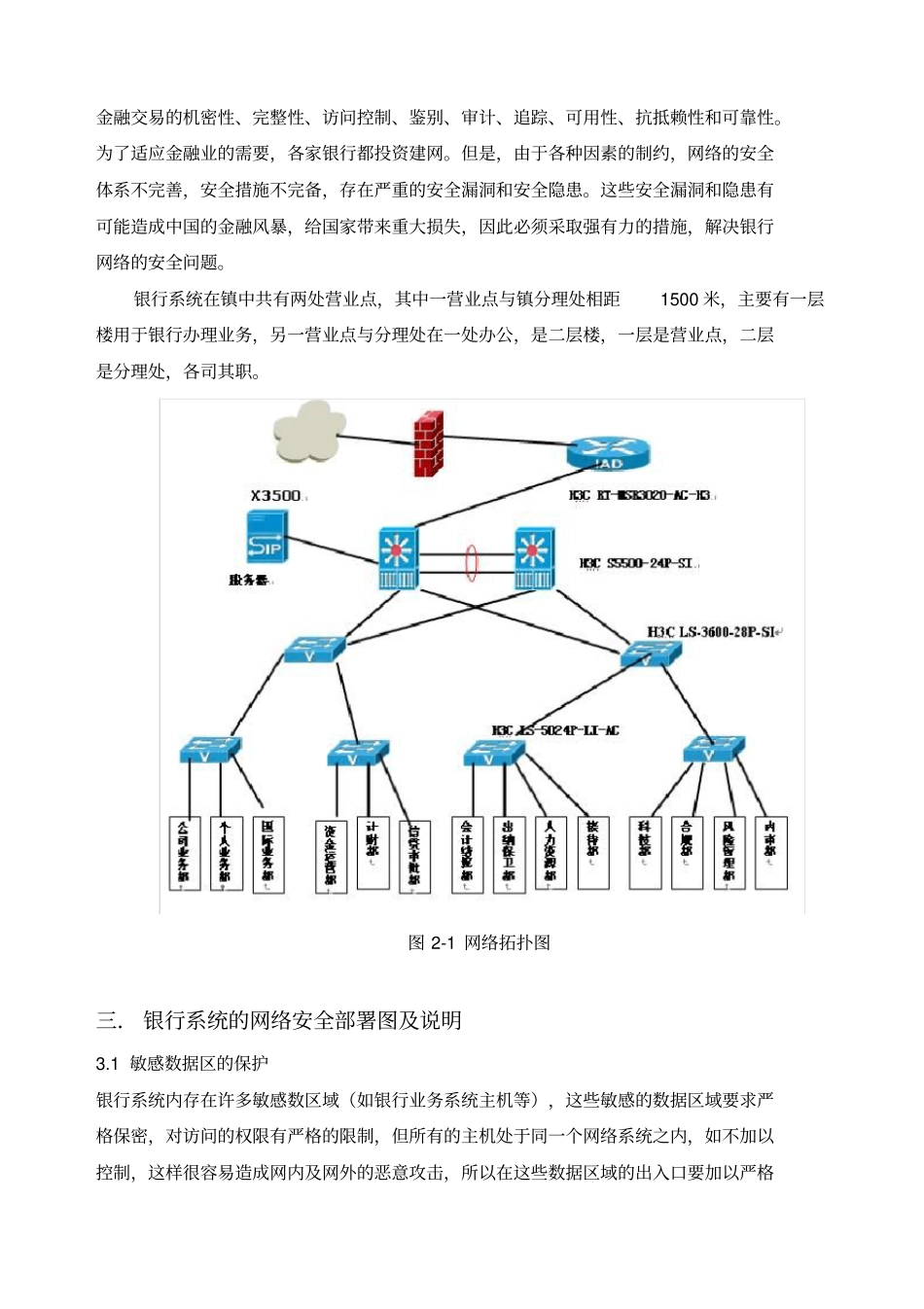银行网络安全设计_第3页