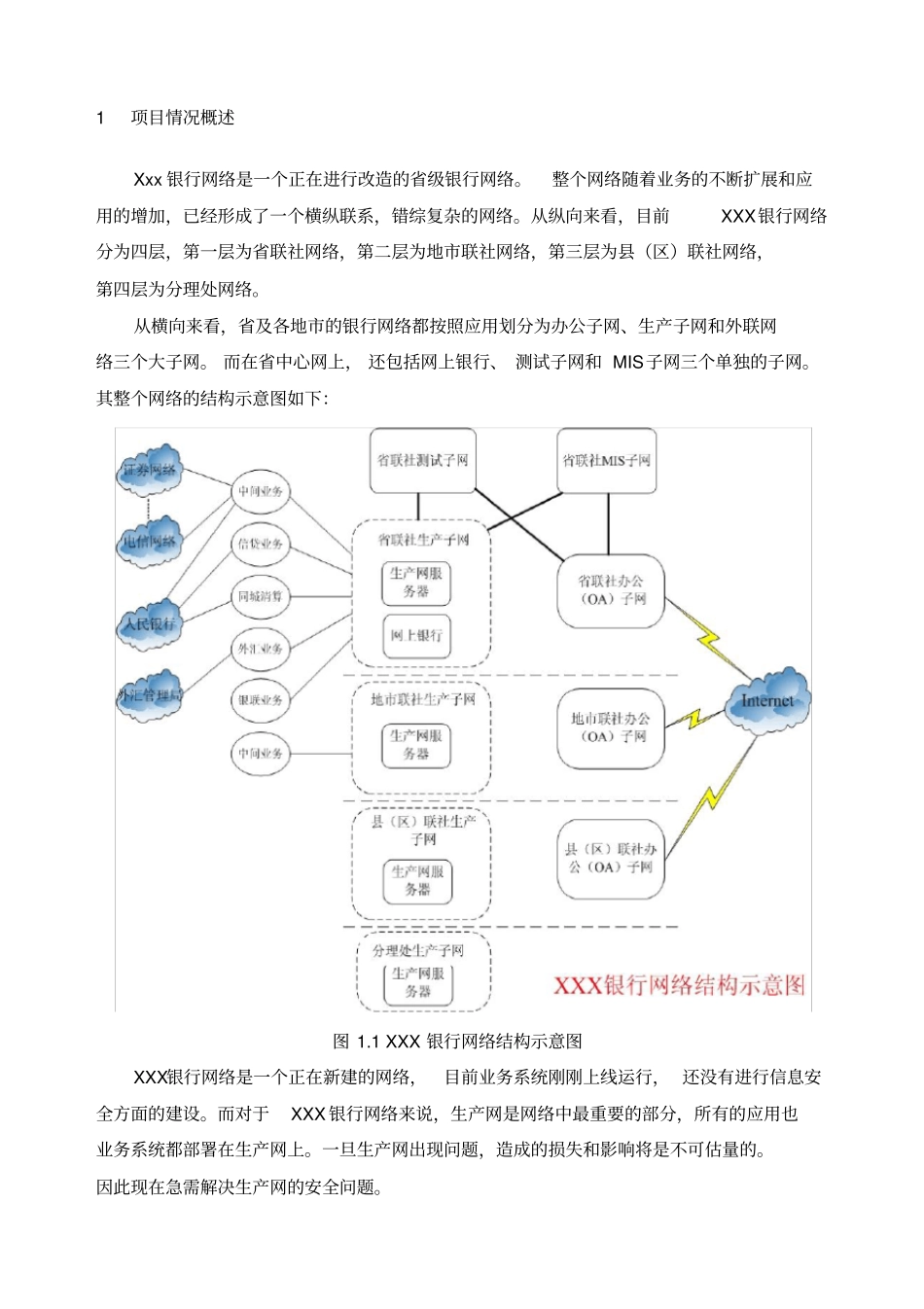 银行网络安全建设方案书_第2页