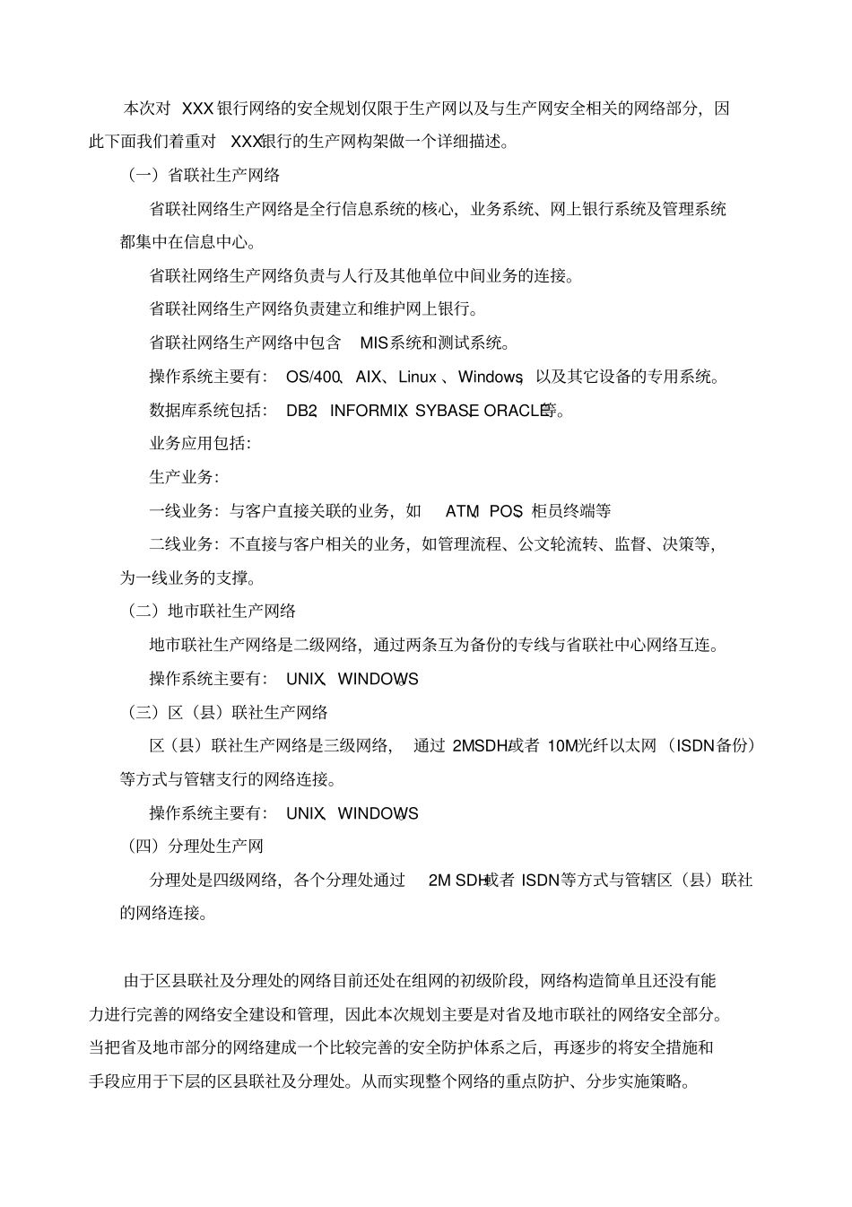 银行网络安全建设方案书_第3页