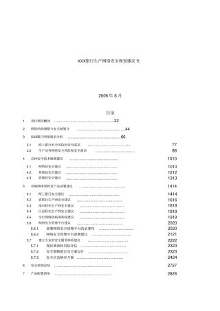 银行网络安全建设方案书