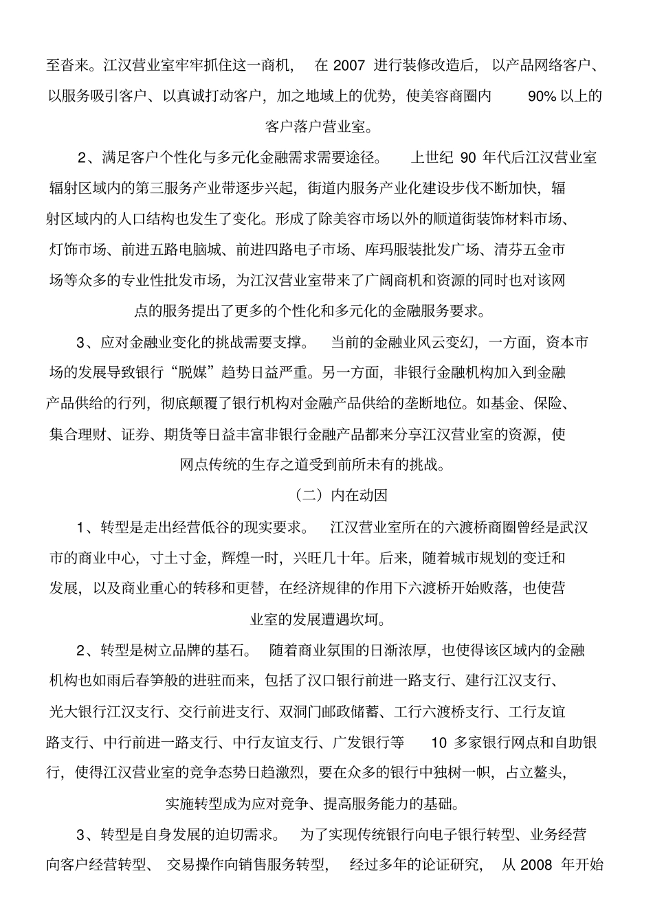 银行网点转型思考_第2页