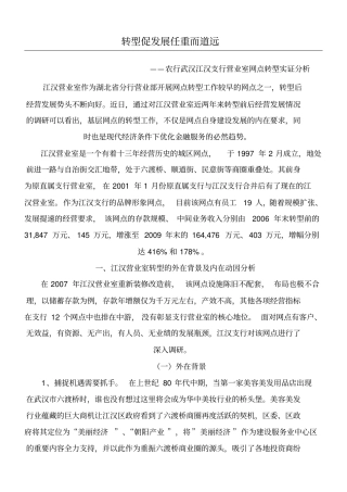 银行网点转型思考