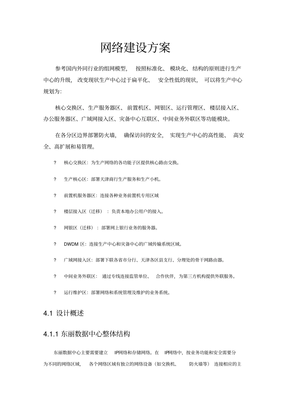 银行网络建设方案_第1页