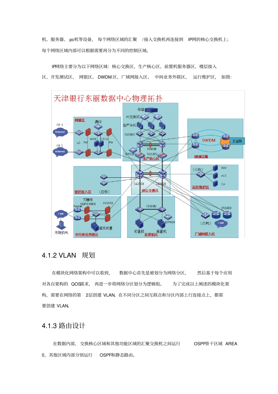 银行网络建设方案_第2页