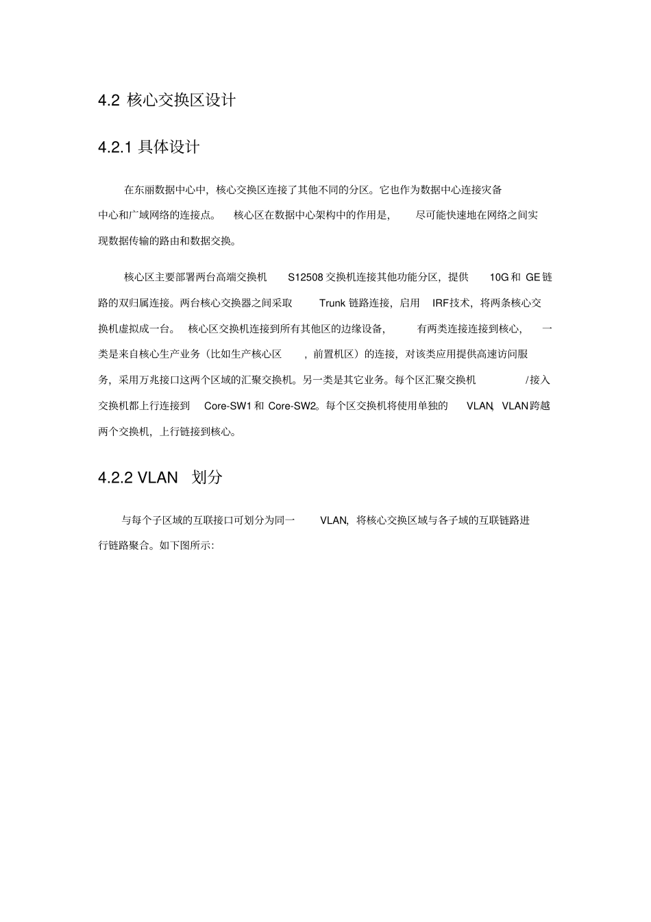 银行网络建设方案_第3页