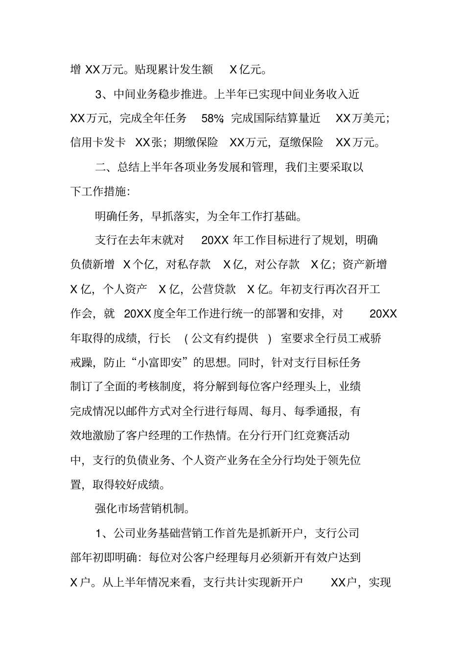 银行网点工作计划安排_第2页