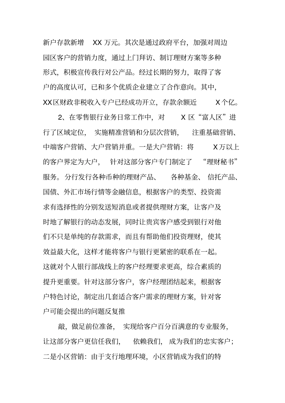 银行网点工作计划安排_第3页