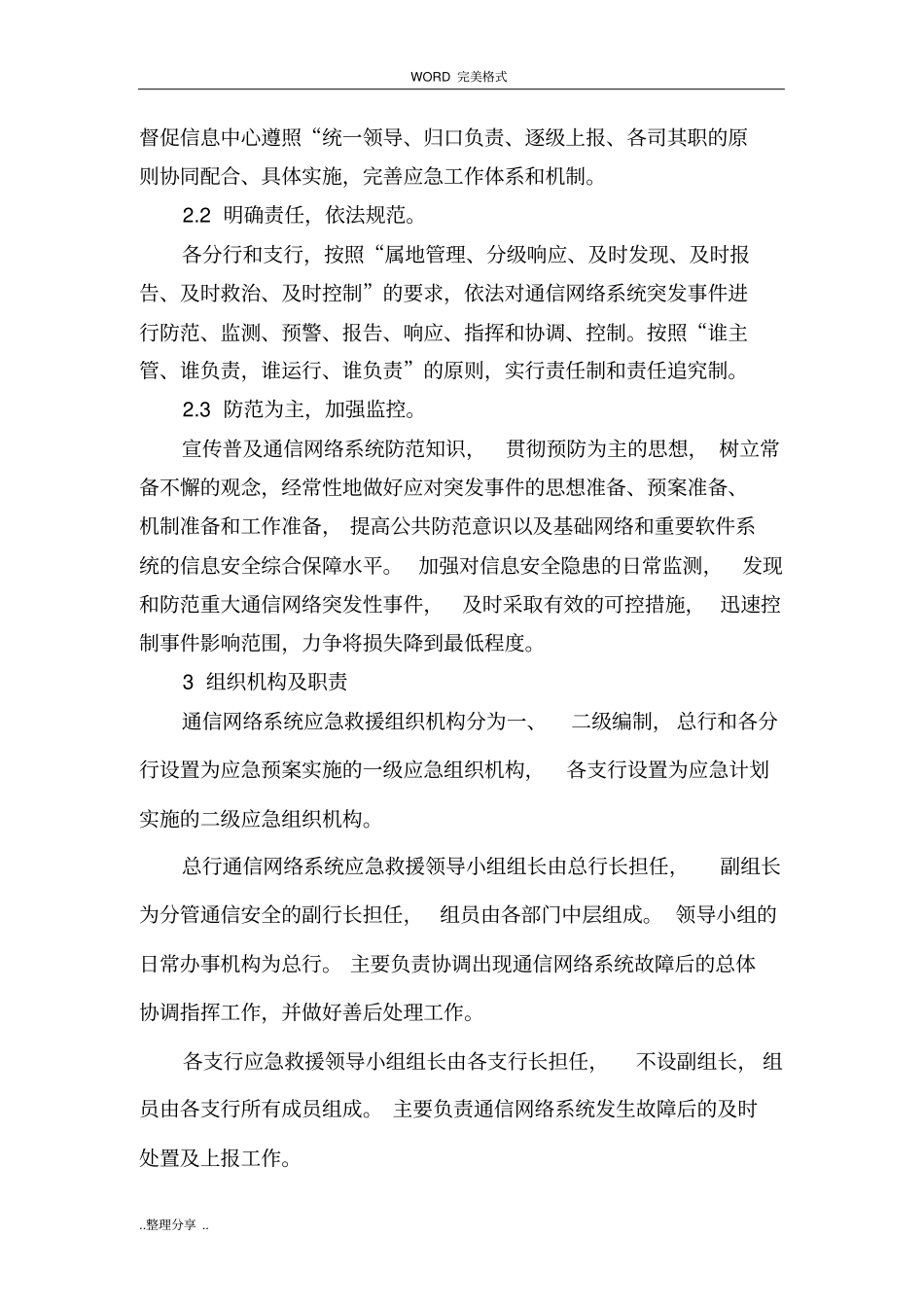 银行网络系统应急救援预案_第2页