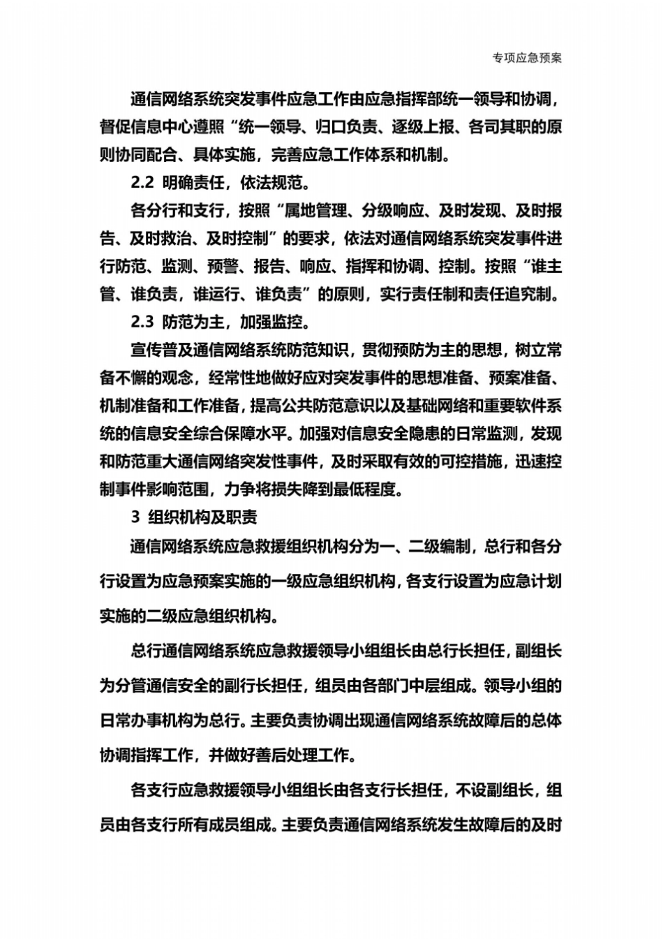 银行网络系统应急预案_第3页