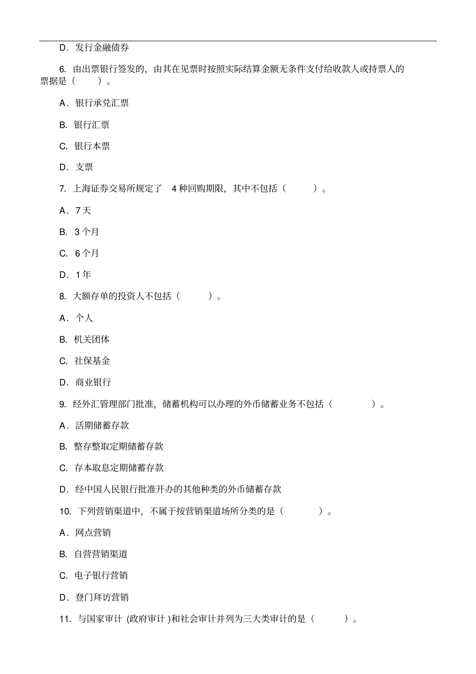 银行职业资格考试：银行管理制度历年真题及参考答案_第2页
