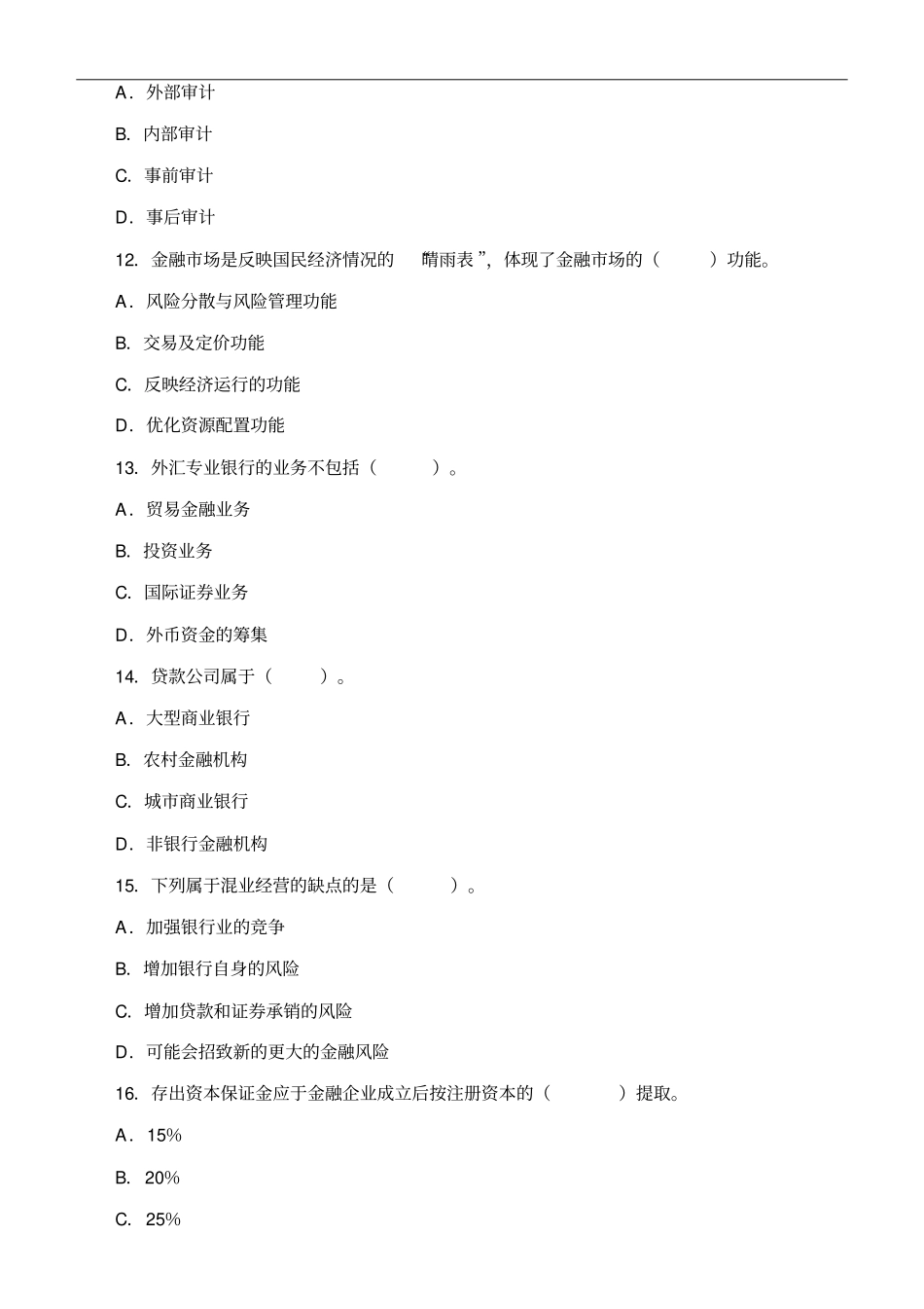 银行职业资格考试：银行管理制度历年真题及参考答案_第3页