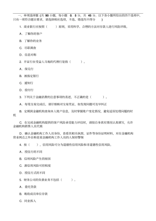 银行职业资格考试：银行管理制度历年真题及参考答案