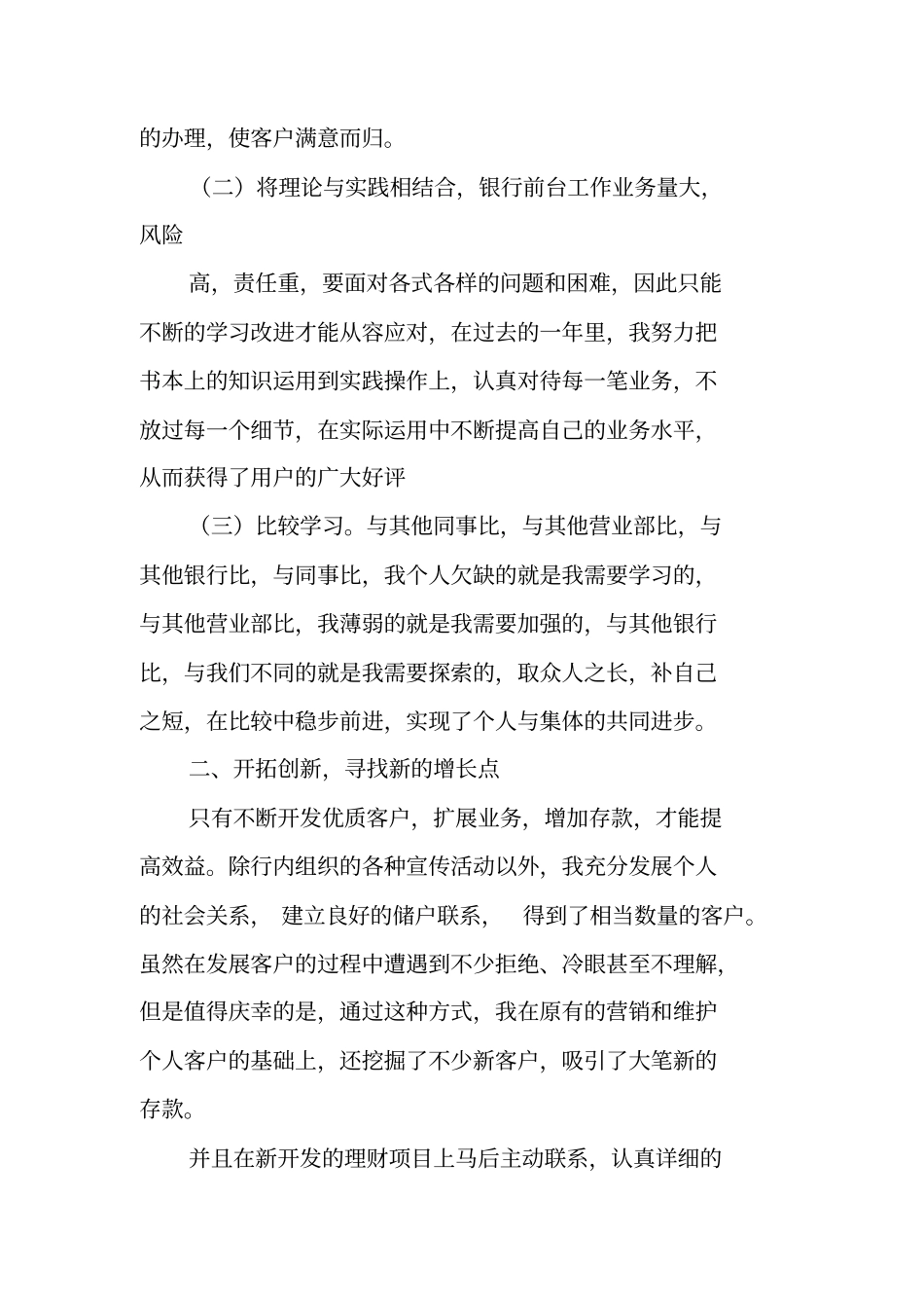 银行职员三年工作总结_第2页