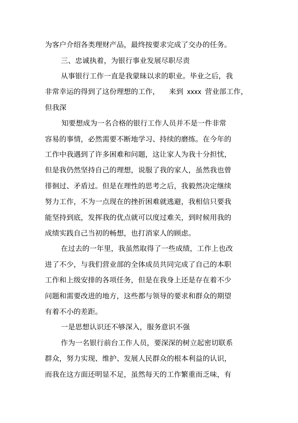 银行职员三年工作总结_第3页