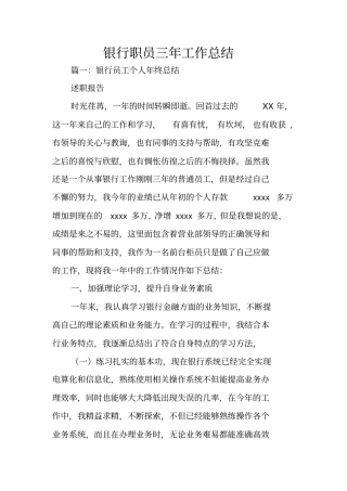 银行职员三年工作总结