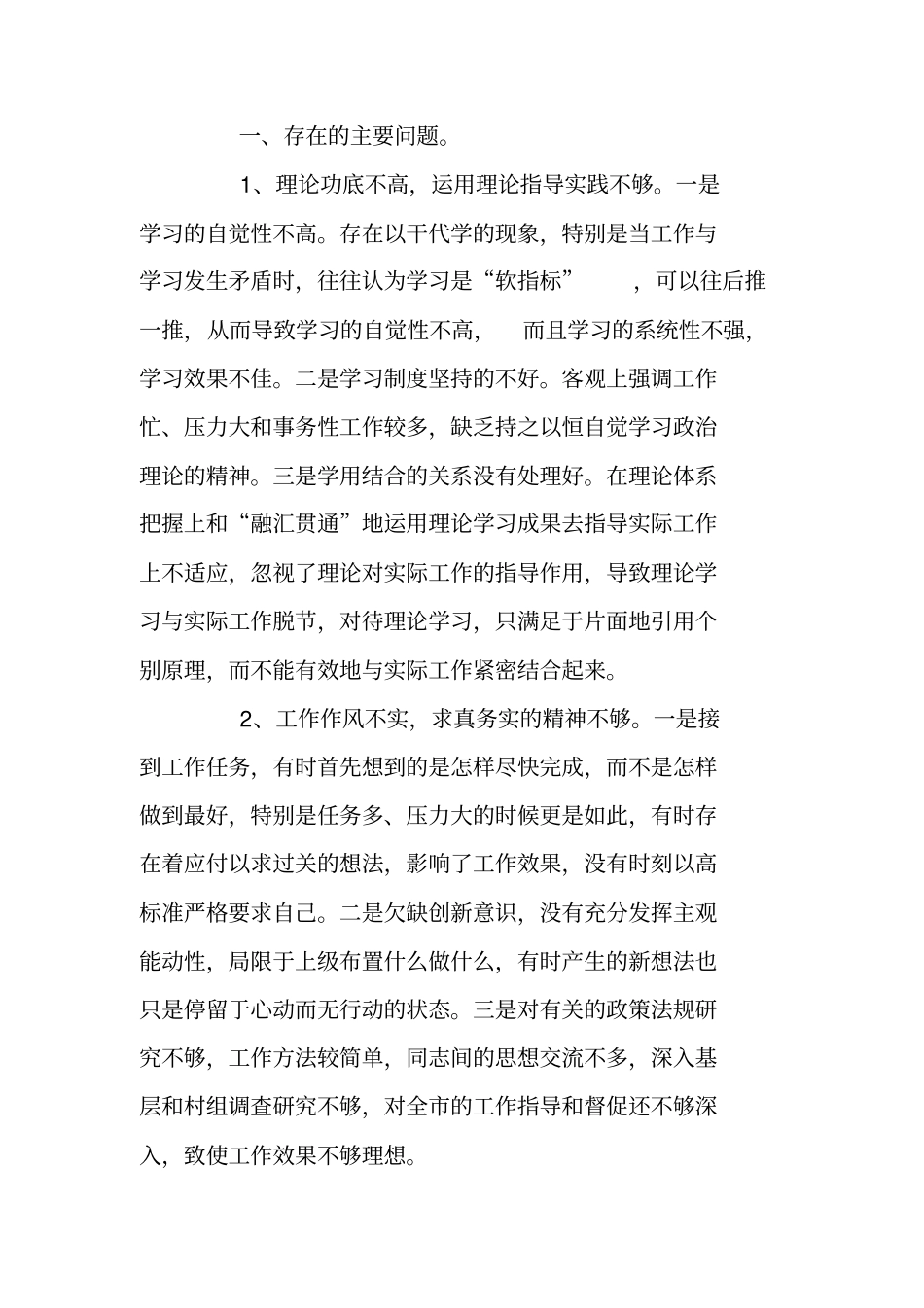 银行群众路线四风问题自查剖析材料_第2页