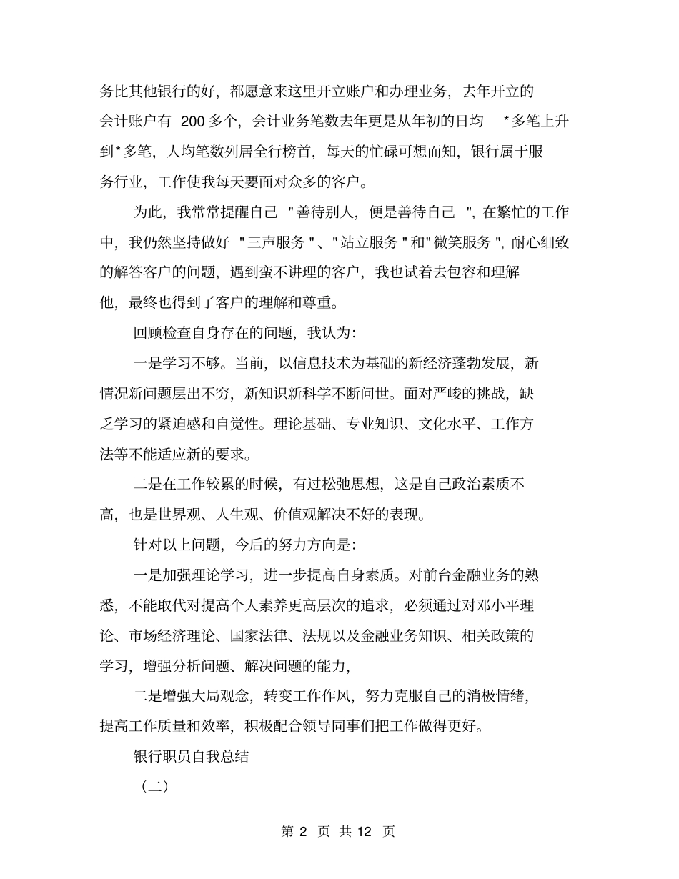 银行职员自我总结【可编辑版】_第2页