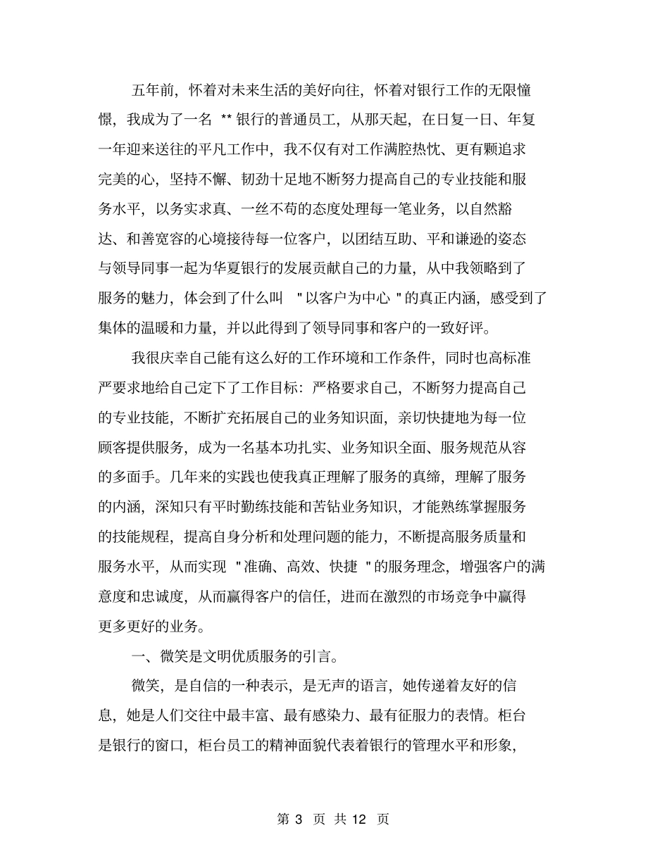 银行职员自我总结【可编辑版】_第3页