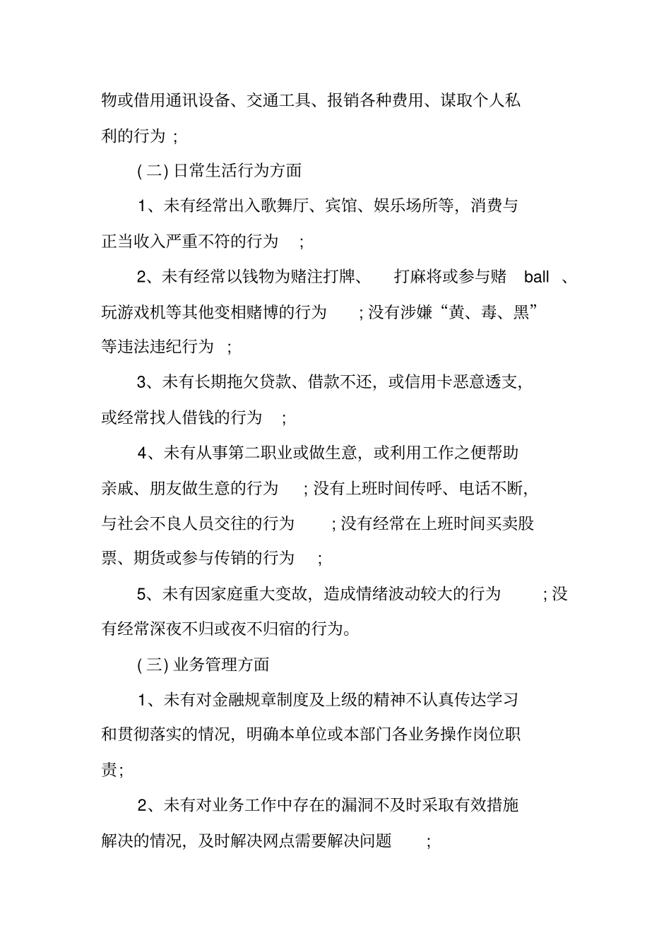 银行职员作风建设自查报告范文_第3页