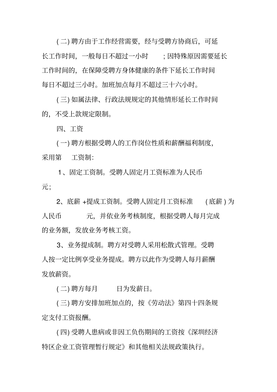 银行聘用服务合同范本_第2页