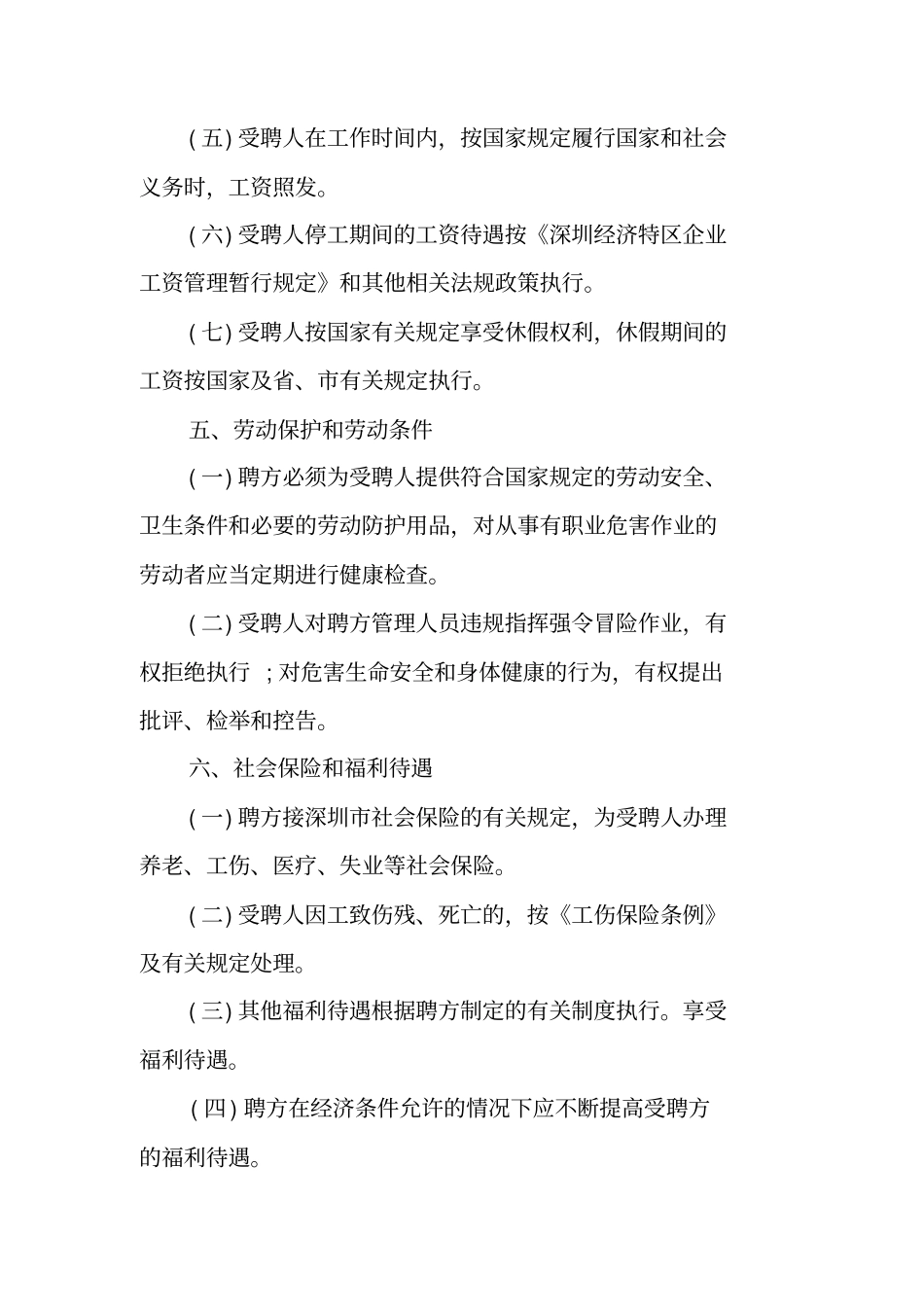 银行聘用服务合同范本_第3页