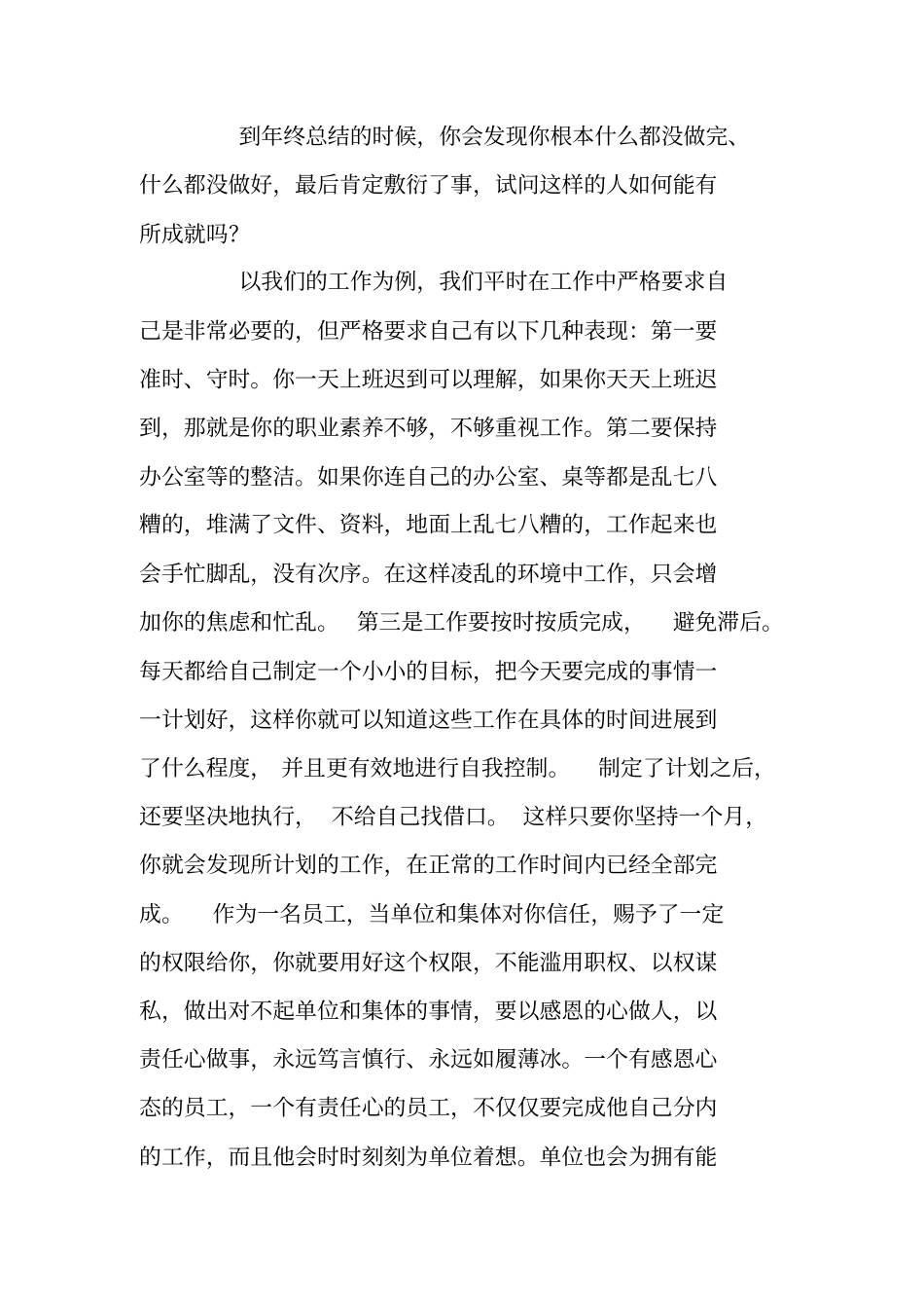 银行职工读以感恩心做人,以责任心做事后感_第2页