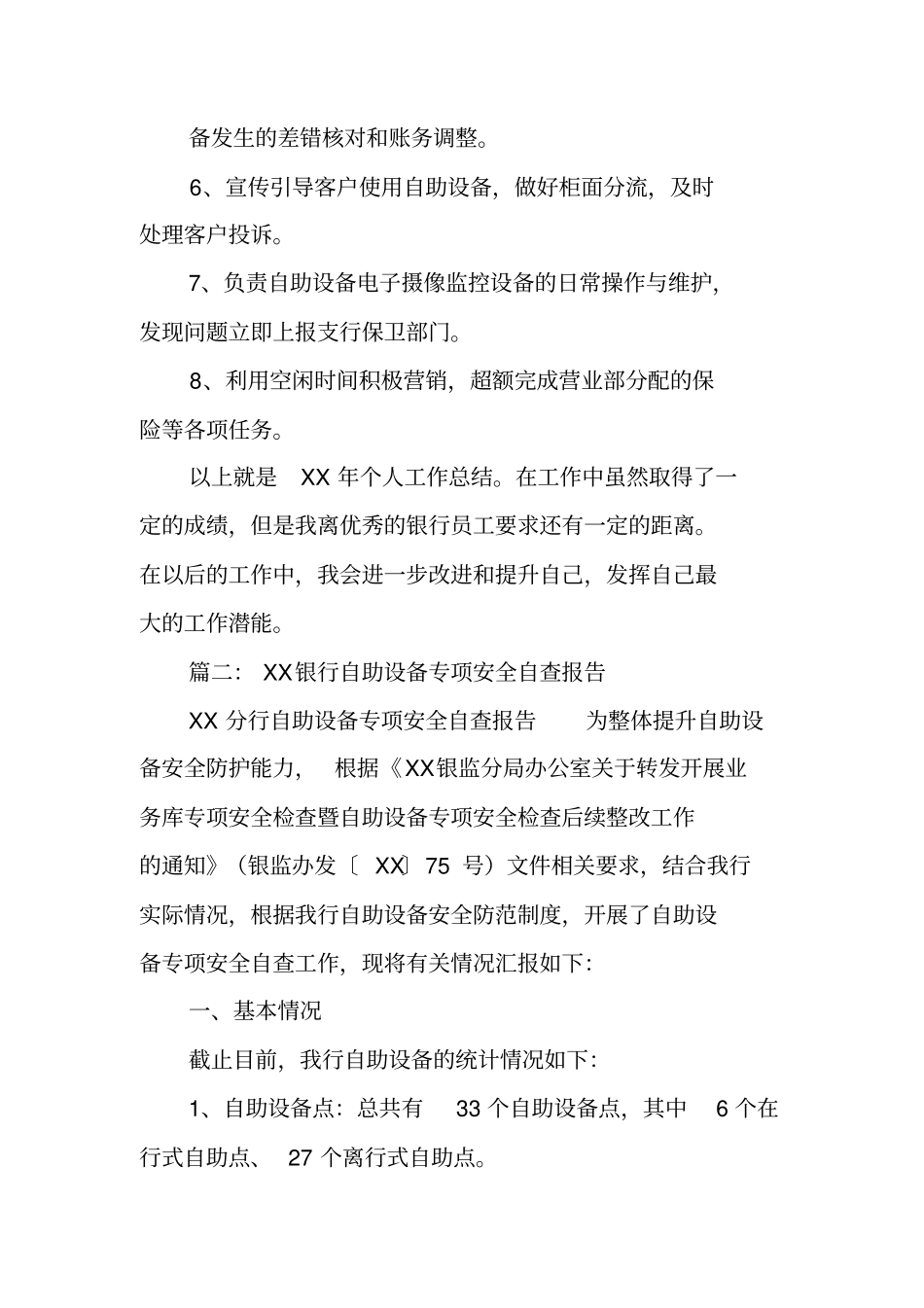 银行自助设备工作总结_第2页