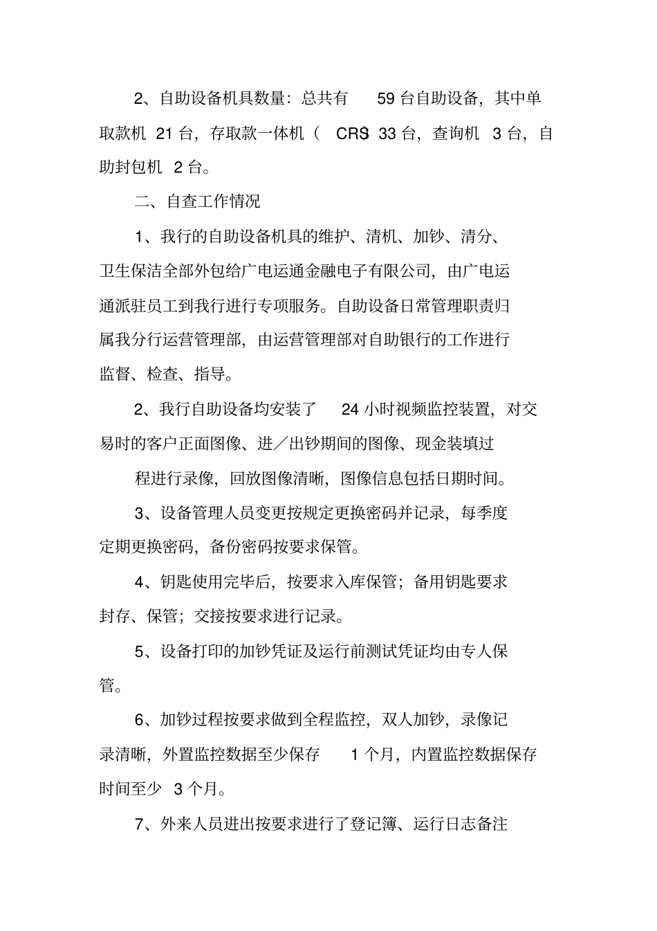 银行自助设备工作总结_第3页