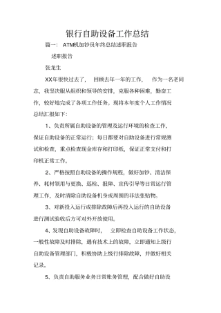 银行自助设备工作总结