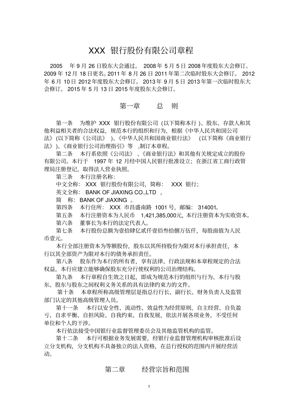 银行股份有限公司章程_第1页