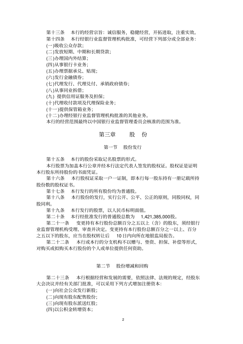 银行股份有限公司章程_第2页