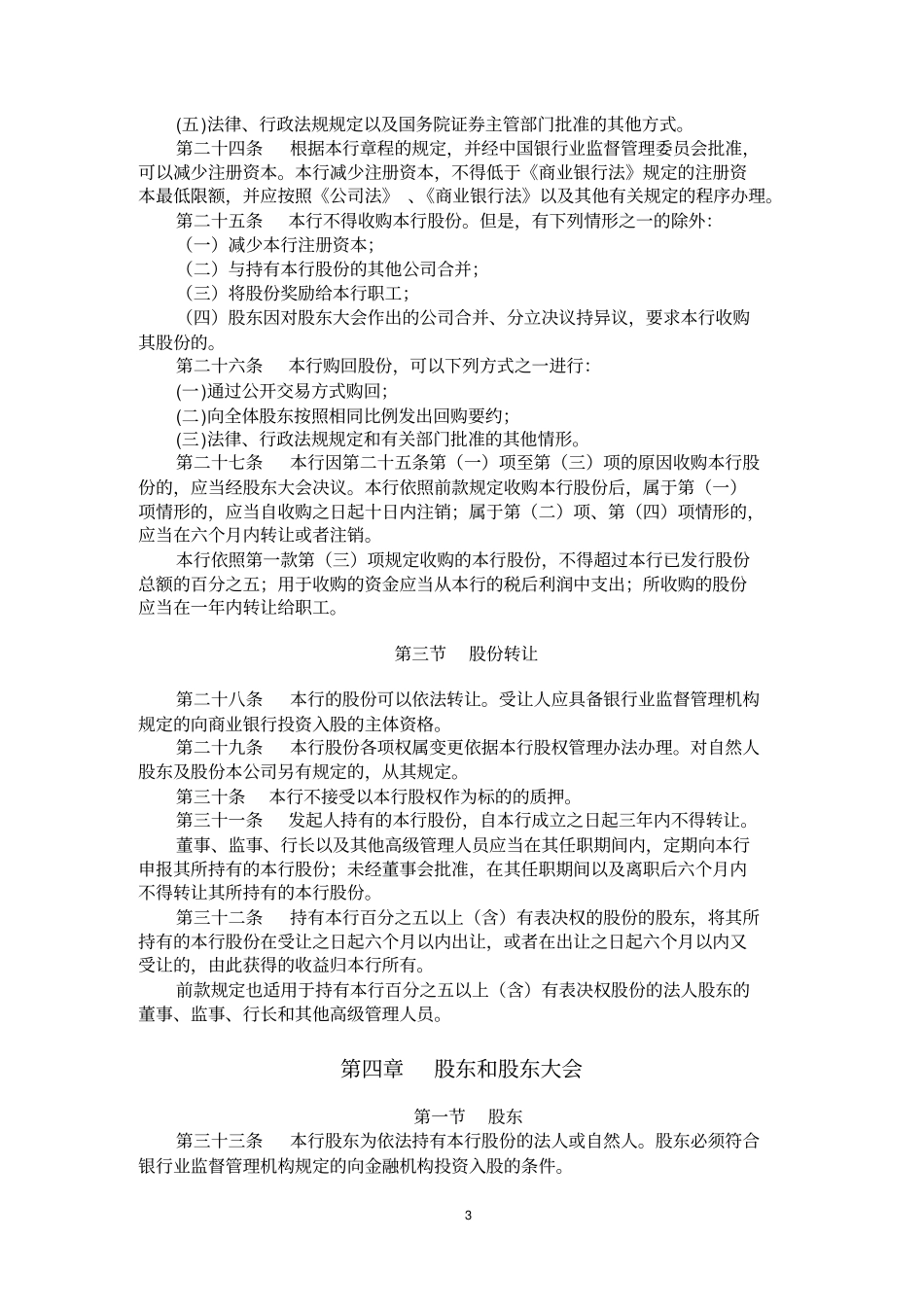 银行股份有限公司章程_第3页