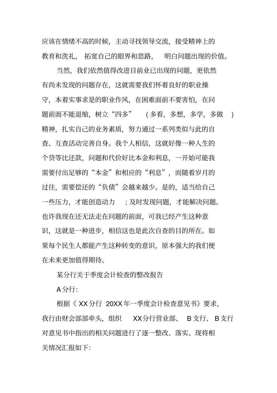 银行自查报告及整改的措施-银行自查会议_第3页