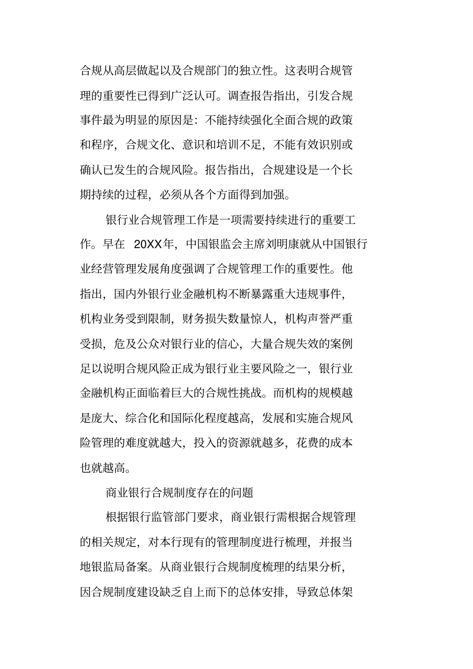 银行自查报告及整改措施_第2页