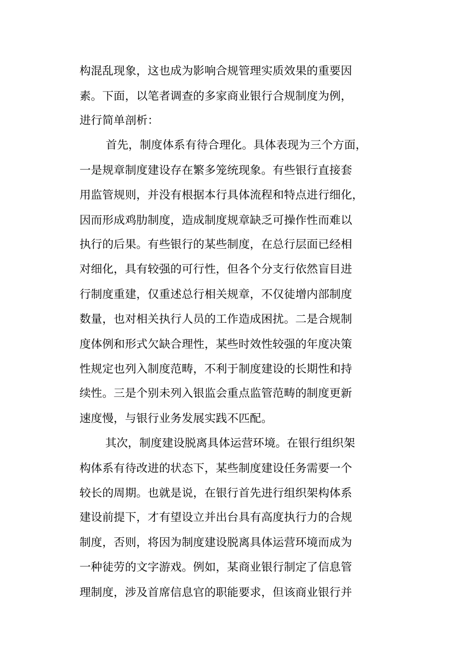 银行自查报告及整改措施_第3页