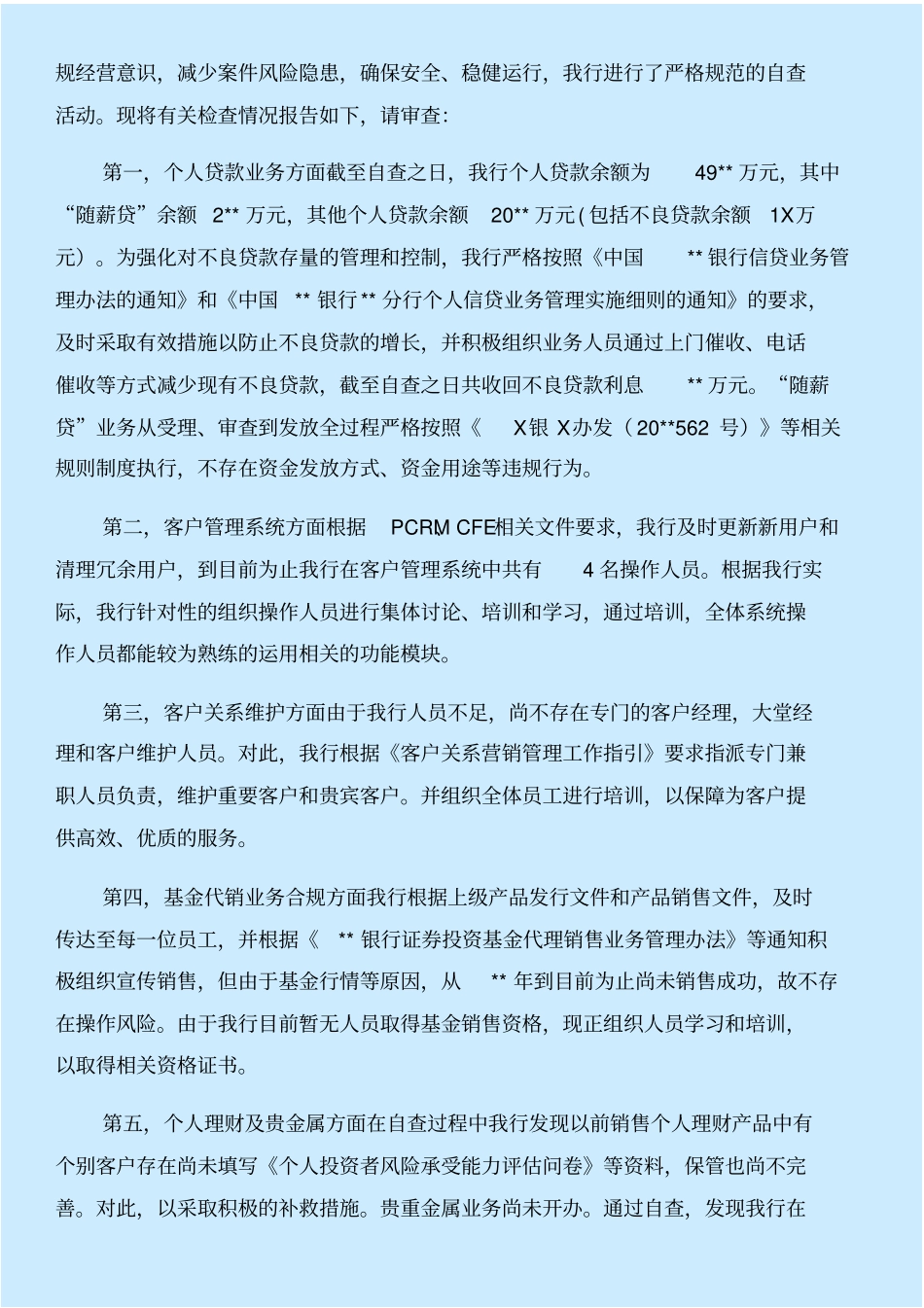 银行自查报告格式与银行自查报告结尾合集_第3页