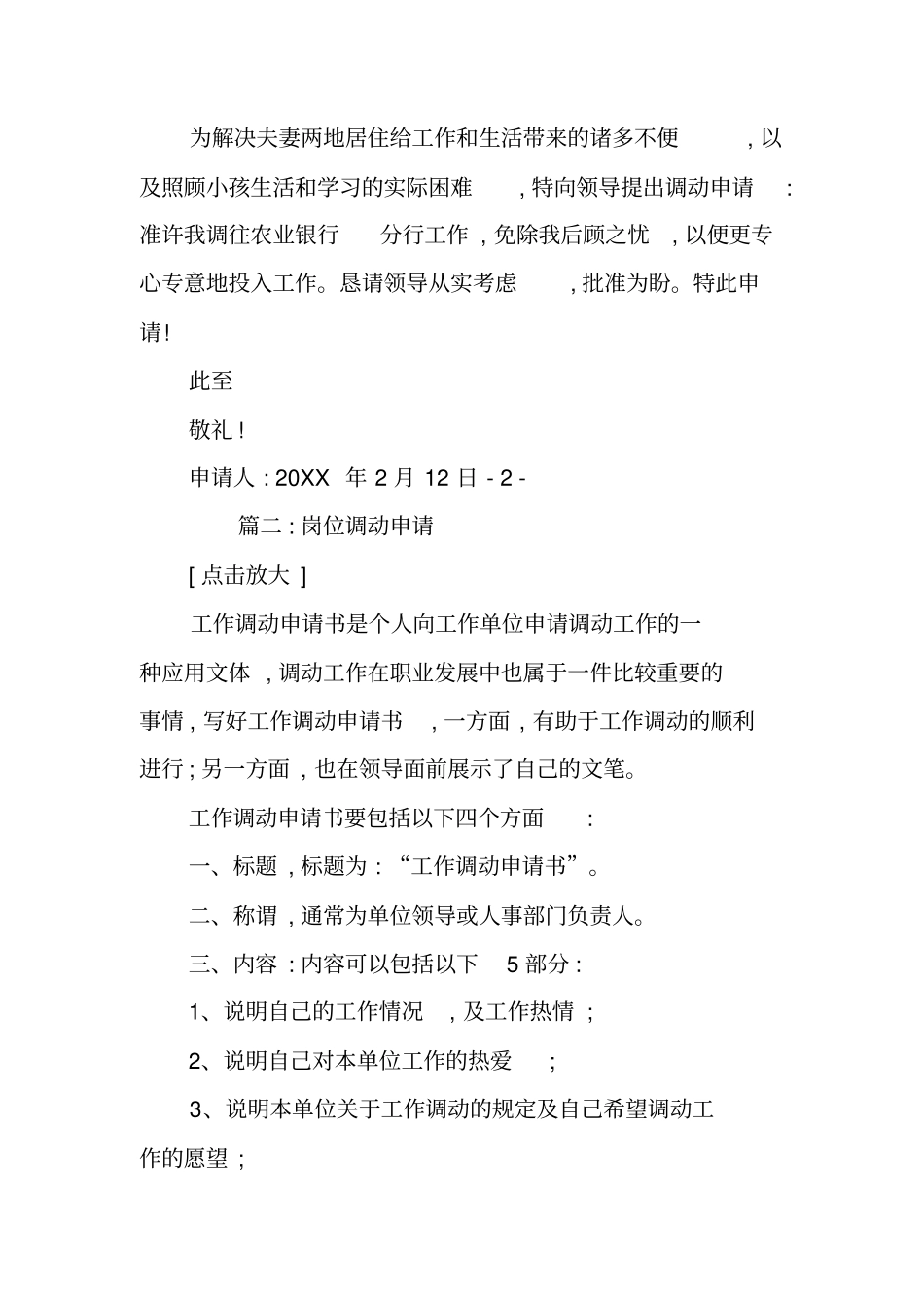 银行职工调动申请书_第2页