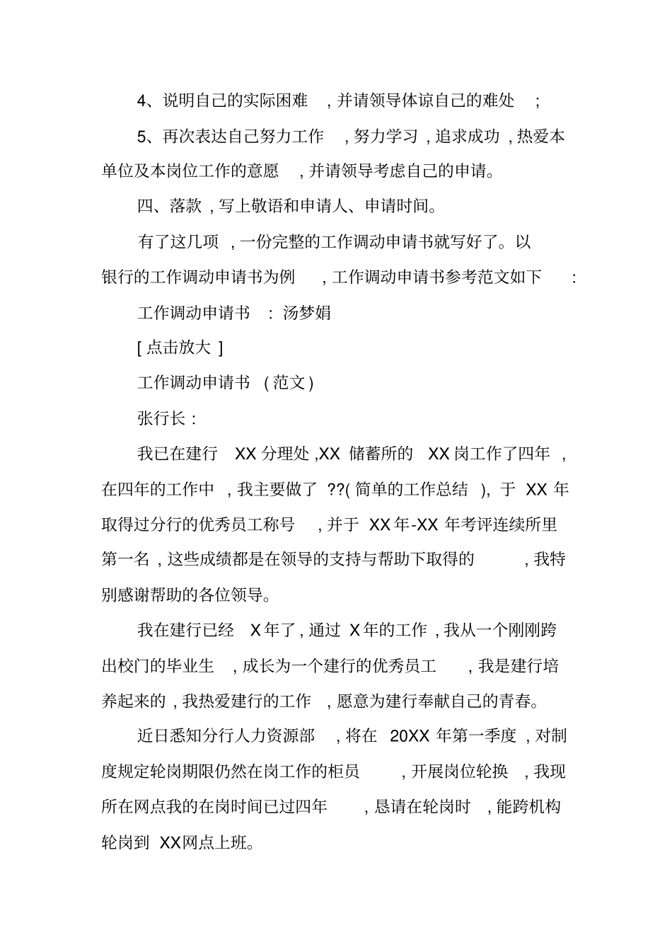 银行职工调动申请书_第3页